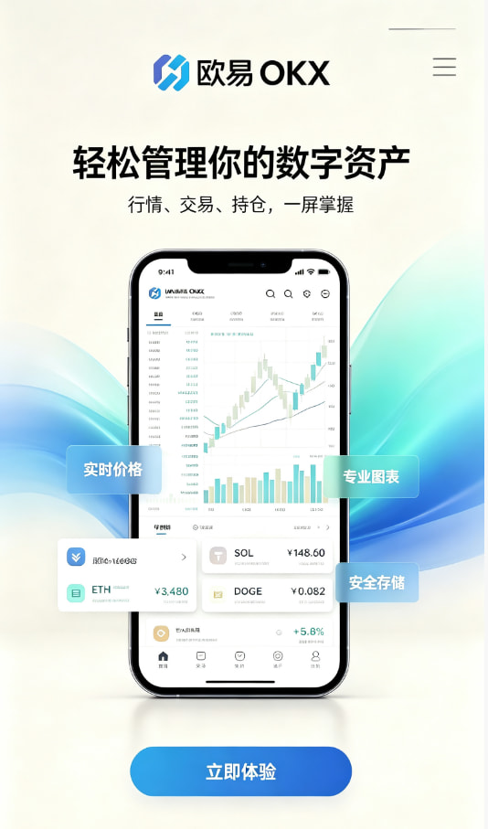 欧交易所app安装新手教程